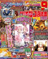 パチンコ必勝本プラス 2025年9月号 (発売日2025年07月18日) 表紙
