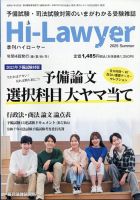 隔月刊 Hi Lawyer (ハイローヤー) 2011年 08月号 [雑誌] 月刊 Hi Lawyer (ハイローヤー)のバックナンバー | 雑誌/定期