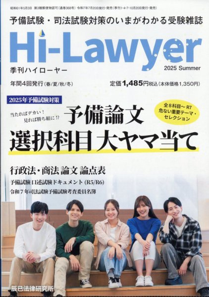 月刊 Hi Lawyer (ハイローヤー) 2025年9月号 (発売日2025年07月18日) 表紙