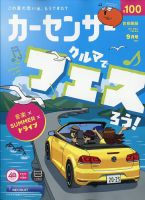 カーセンサー首都圏版 2025年9月号 (発売日2025年07月18日) 表紙