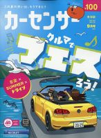 カーセンサー東海版 2025年07月18日発売号 表紙
