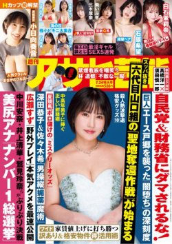 週刊アサヒ芸能 ［ライト版］ 2025年7月24日号 (発売日2025年07月15日) 表紙