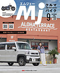 月刊　Mjマガジン 2025年9月号の表紙