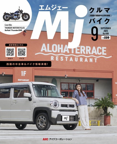 月刊　Mjマガジン 2025年9月号 (発売日2025年07月20日) 表紙