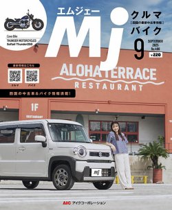 月刊　Mjマガジン 2025年9月号 (発売日2025年07月20日) 表紙