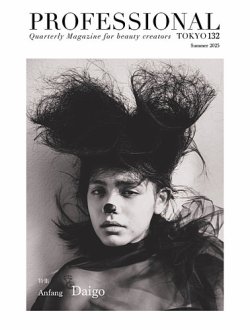 PROFESSIONAL　TOKYO（プロフェッショナル　東京） Vol.132 (発売日2025年07月15日) 表紙