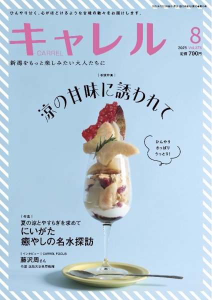 月刊キャレル（CARREL） 2025年8月号 (発売日2025年07月20日) 表紙