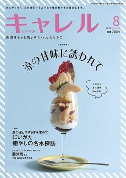 月刊キャレル（CARREL） 2025年8月号 (発売日2025年07月20日) | 雑誌