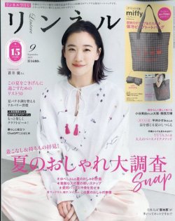 リンネル 2025年07月18日発売号 表紙