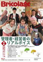 Bricolage（ブリコラージュ） 2025.夏号 (発売日2025年07月15日) 表紙