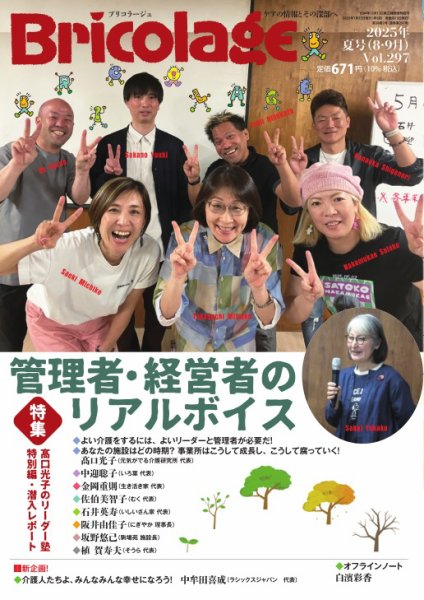 Bricolage（ブリコラージュ） 2025.夏号 (発売日2025年07月15日) 表紙