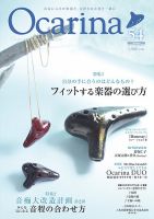 Ocarina（オカリナ）のバックナンバー | 雑誌/定期購読の予約は