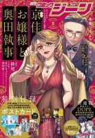 月刊 コミックジーン 2025年07月15日発売号 表紙