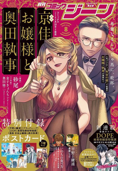 月刊 コミックジーン 2025年8月号 (発売日2025年07月15日) 表紙
