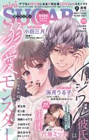 mini Sugar（ミニシュガー） 2025年9月号 (発売日2025年07月17日) 表紙