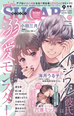 mini Sugar（ミニシュガー） 2025年08月16日発売号 表紙