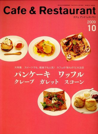 カフェレス 10月号 (発売日2009年09月19日) 表紙