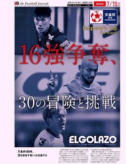 EL GOLAZO（エル・ゴラッソ） 2025年07月16日発売号 表紙