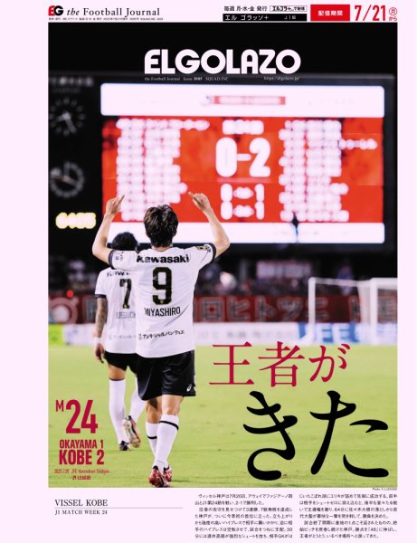 EL GOLAZO（エル・ゴラッソ） 2025年07月21日発売号 表紙