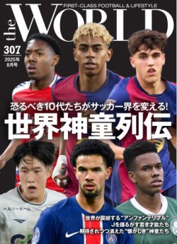 theWORLD（ザ・ワールド） 2025年8月号 (発売日2025年07月16日) 表紙