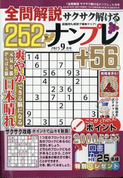 全問解説サクサク解けるナンプレ 2025年9月号 (発売日2025年07月17日) 表紙