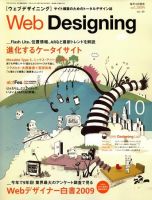 Web Designing（ウェブデザイニング） 10月号 (発売日2009年09月17日) 表紙