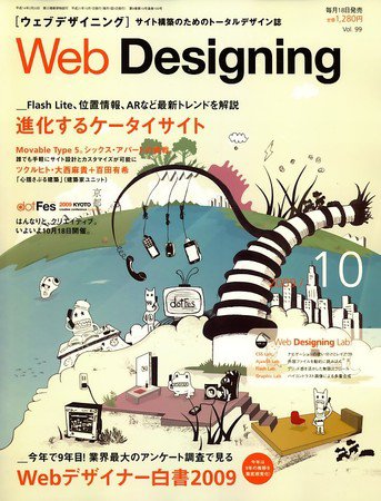 Web Designing（ウェブデザイニング） 10月号 (発売日2009年09月17日) 表紙