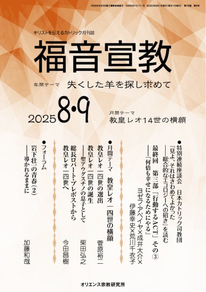 福音宣教 2025年07月15日発売号 表紙