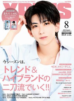 YPLUS（ワイプラス） 2025年8月号 (発売日2025年07月15日) 表紙