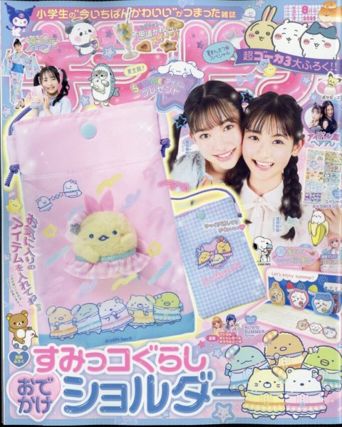 キラピチ 2025年8月号 (発売日2025年07月15日) 表紙