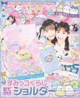 キラピチ 2025年8月号 (発売日2025年07月15日) 表紙