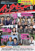 インタビュー 2025年8月号 (発売日2025年07月20日) 表紙