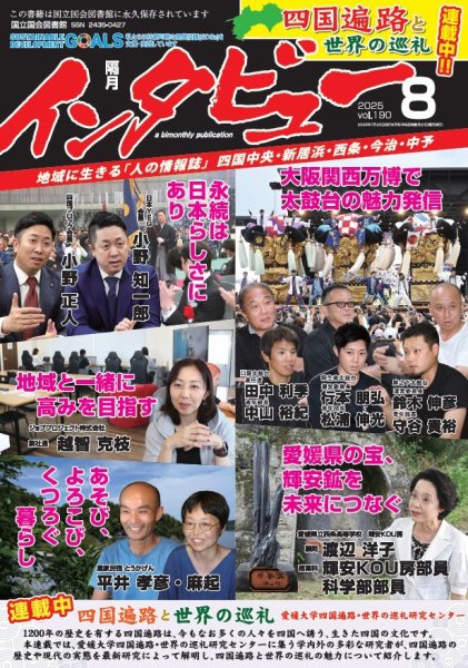 インタビュー 2025年8月号 (発売日2025年07月20日) 表紙