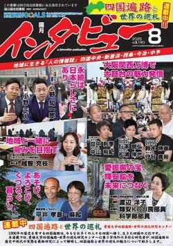 インタビュー 2025年8月号 (発売日2025年07月20日) 表紙