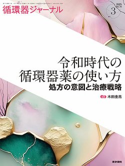 循環器ジャーナル 6冊セット まとめ売り 医学書院 2017年 2018年 医学 循環器ジャーナル 6冊セット まとめ売り 医学書院 2017年 2018年