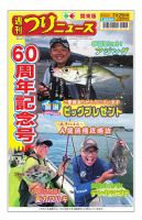 週刊つりニュース　関東版 2025年07月21日発売号 表紙