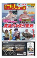 週刊つりニュース　中部版 2025年07月21日発売号 表紙