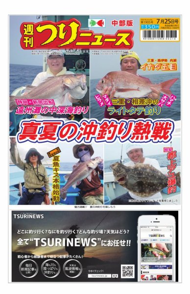 週刊つりニュース　中部版 2025年07月21日発売号 表紙