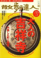 散歩の達人 10月号 表紙
