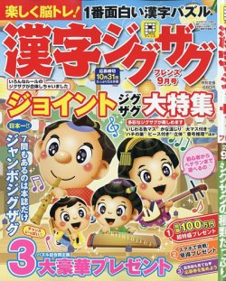 漢字ジグザグフレンズ｜定期購読 - 雑誌のFujisan