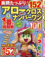 良問たっぷり！アロークロスナンバーワン 2025年9月号 (発売日2025年07月17日) 表紙