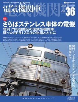 電気機関車/蒸気機関車EX エクスプローラ　7冊セット　イカロス出版 蒸気機関車EX（エクスプローラ）Vol.07 - イカロス出版 イカロス
