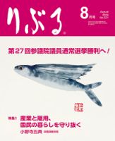 りぶる 8月号 (発売日2025年07月15日) 表紙