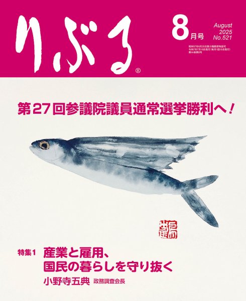 りぶる 8月号 (発売日2025年07月15日) 表紙
