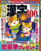 究極漢字 2025年9月号 (発売日2025年07月17日) 表紙