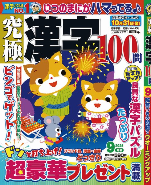 究極漢字 2025年9月号 (発売日2025年07月17日) 表紙