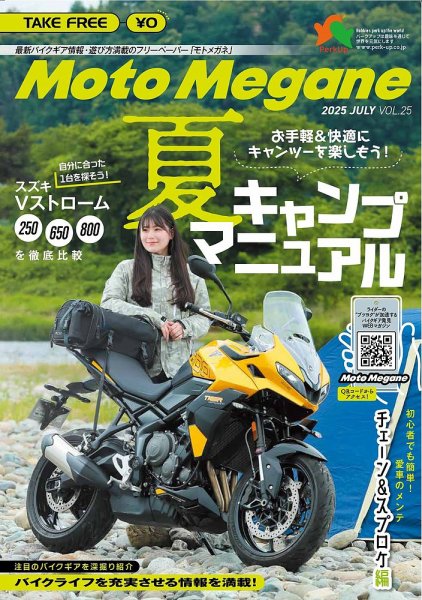 モトメガネ VOL.25 (発売日2025年07月15日) 表紙