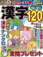 厳選漢字120問 2025年9月号 (発売日2025年07月18日) 表紙