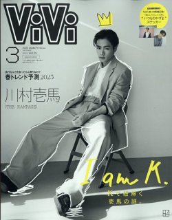 ViVi増刊 2025年3月号 (発売日2025年01月23日) 表紙