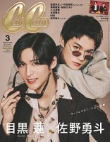 佐野勇斗 表紙｜雑誌のFujisan
